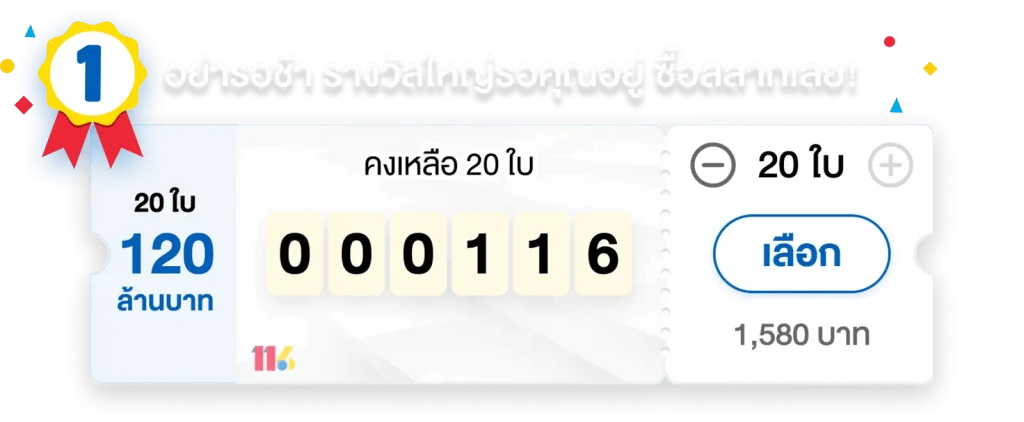 เลขดี